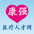 康强医疗招聘人才网IOS版