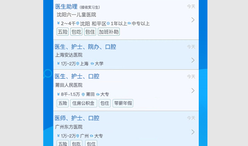 康强医疗招聘人才网IOS版