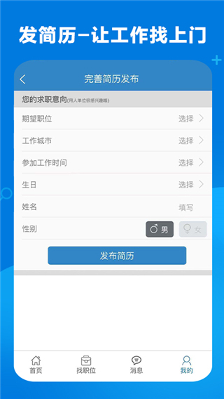 康强医疗招聘人才网IOS版