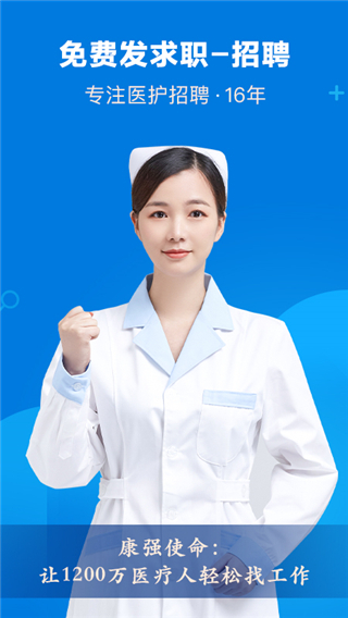 康强医疗招聘人才网IOS版