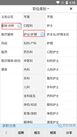 康强医疗招聘人才网IOS版