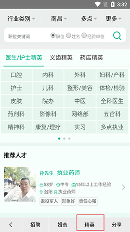 康强医疗招聘人才网IOS版