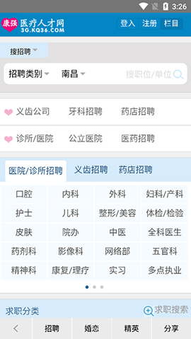 康强医疗招聘人才网IOS版