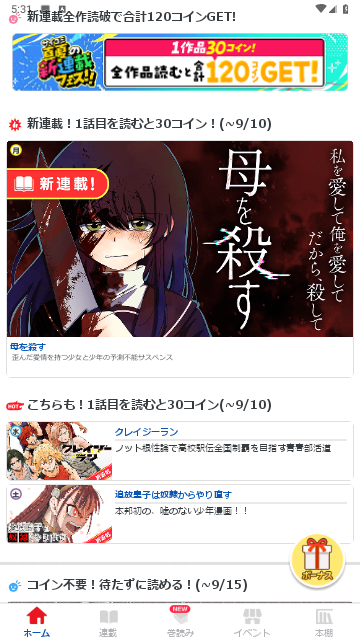 cy漫画无广告版