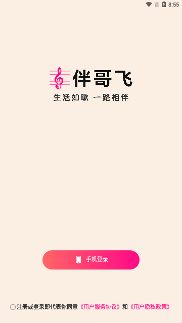 伴哥飞购物App手机版