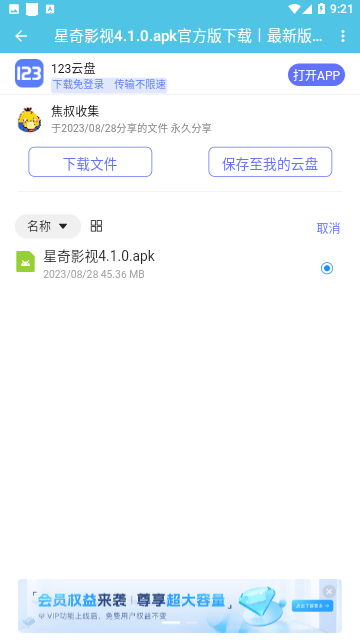 焦叔魔盒免费版