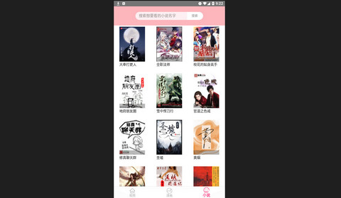 小黑看小说免费版