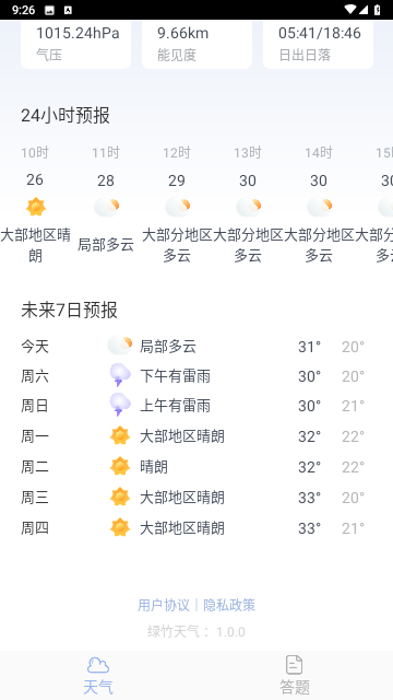 绿竹天气安卓版