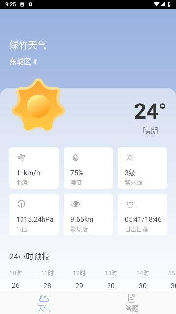 绿竹天气安卓版