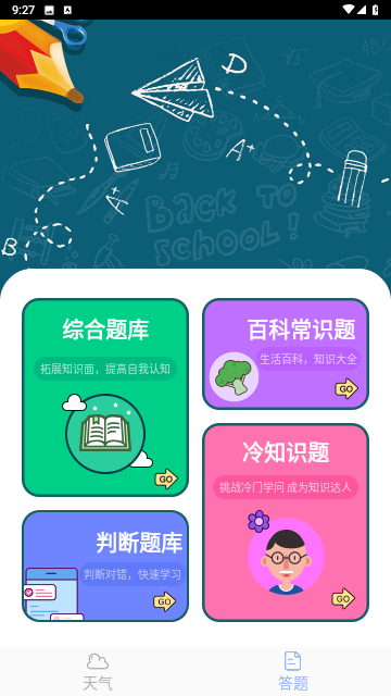 绿竹天气