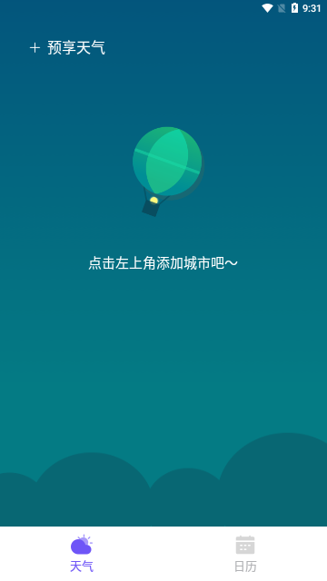 预享天气App最新版