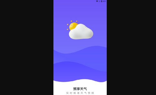 预享天气App最新版