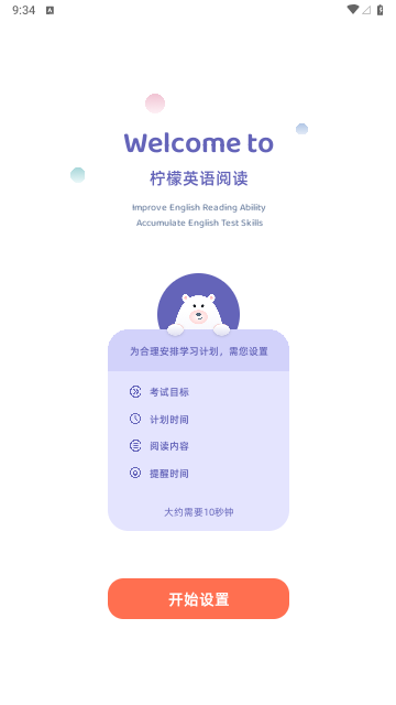 柠檬英语阅读解锁VIP版