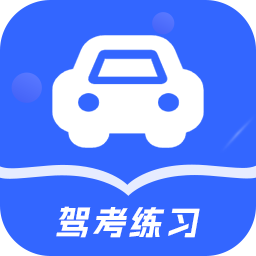 驾照科目一点通App免费版