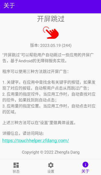 开屏跳过