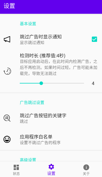 开屏跳过
