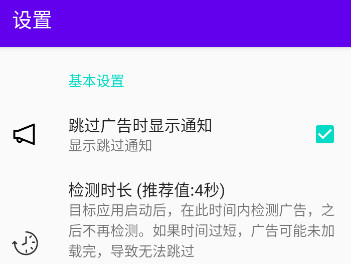 开屏跳过免费版