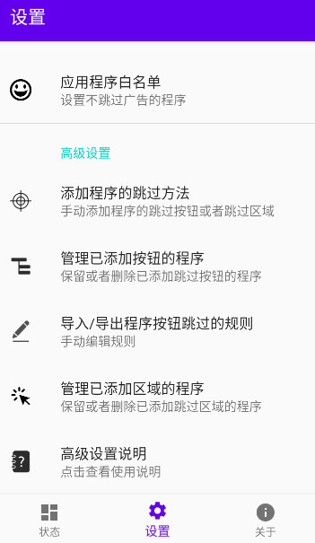 开屏跳过免费版