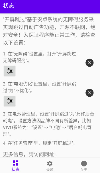 开屏跳过免费版