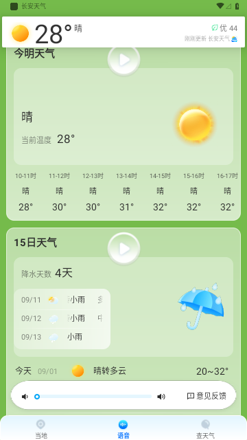 长安天气2023最新版
