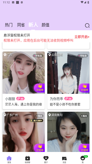 娇娇视频交友安卓版