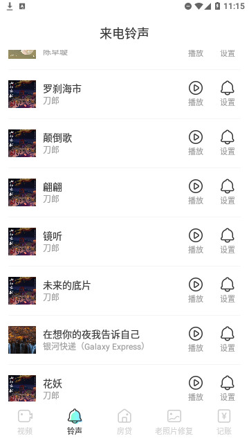 摇摆来电秀官方版