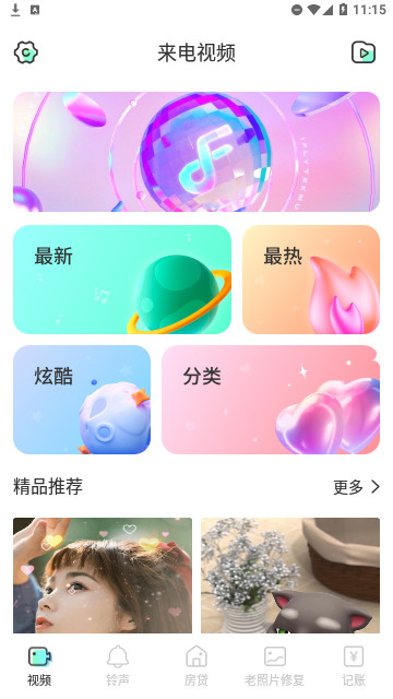 摇摆来电秀官方版