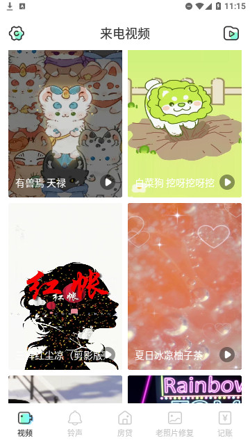 摇摆来电秀官方版