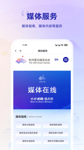 杭州亚运行2023官方版