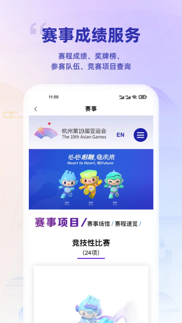 杭州亚运行2023官方版