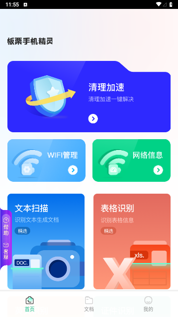 板栗手机精灵