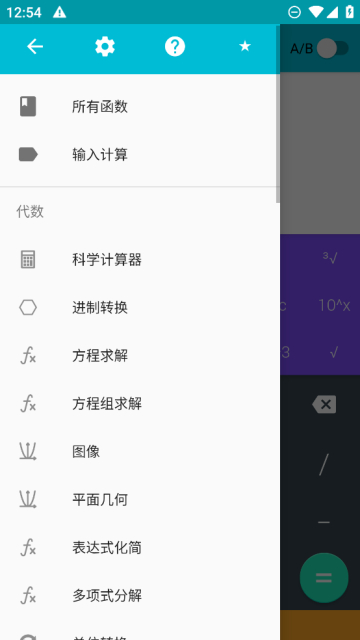 卡迷计算器专业版