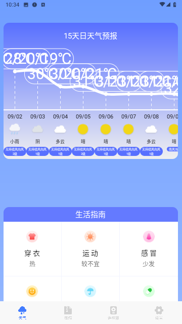 专业天气预报王安卓版