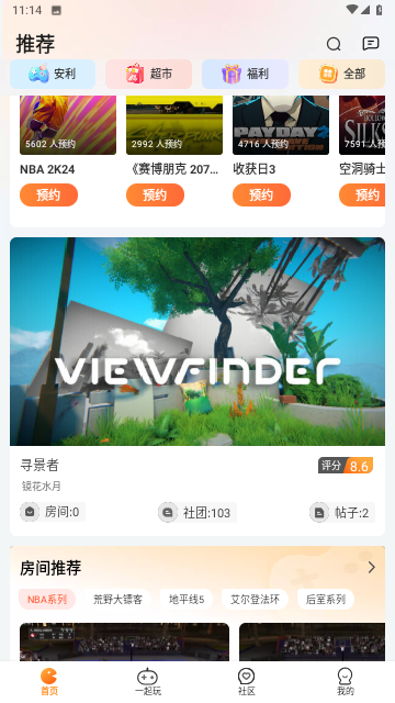 乐乐云游最新版
