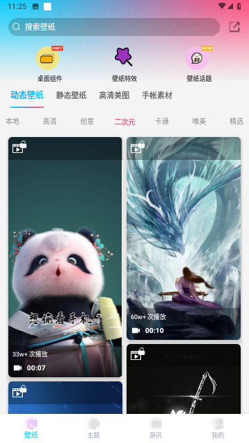 元壁纸免费版