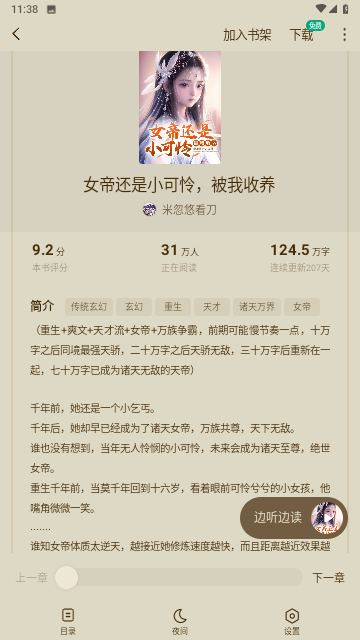 常读免费小说