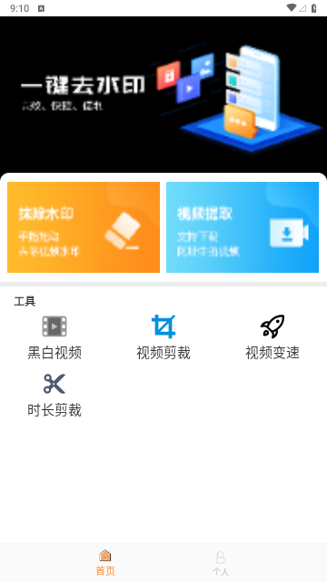 青涵视频水印去除大师免费版