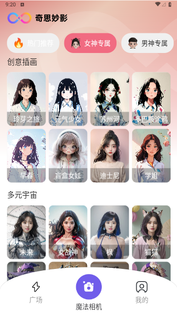 奇思妙影