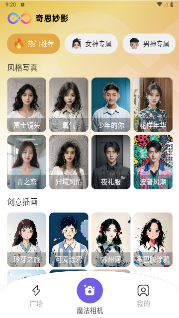 奇思妙影