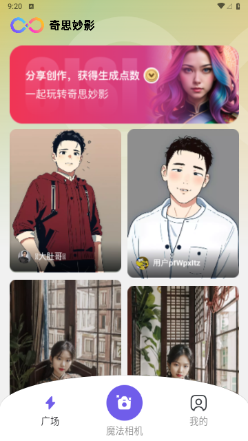 奇思妙影