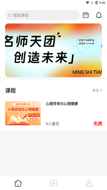 初中名师天团App官方版