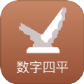 数字四平App最新版