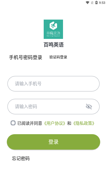 百鸣英语App最新版