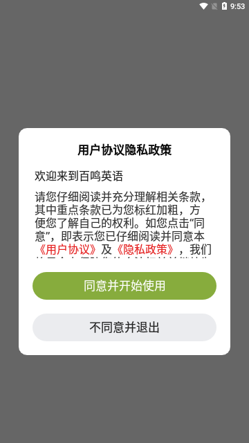 百鸣英语App最新版