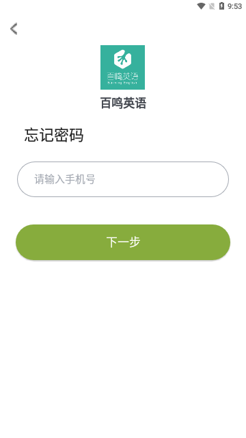 百鸣英语App最新版