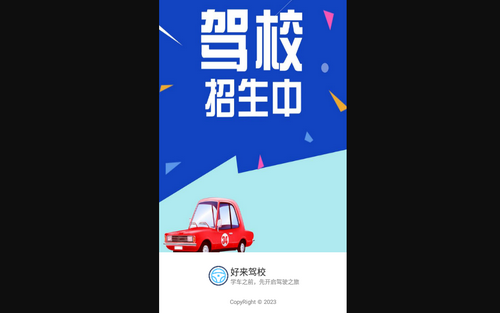 好来驾校App手机版
