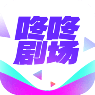 咚咚剧场会员解锁版