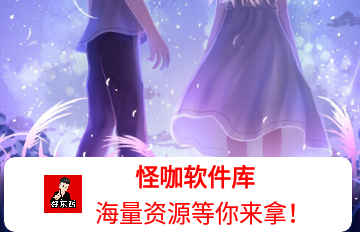 怪咖软件库手机版