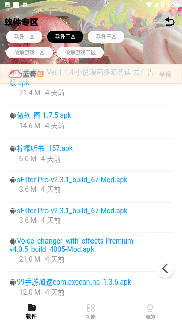怪咖软件库手机版