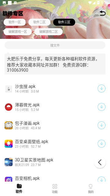 怪咖软件库手机版